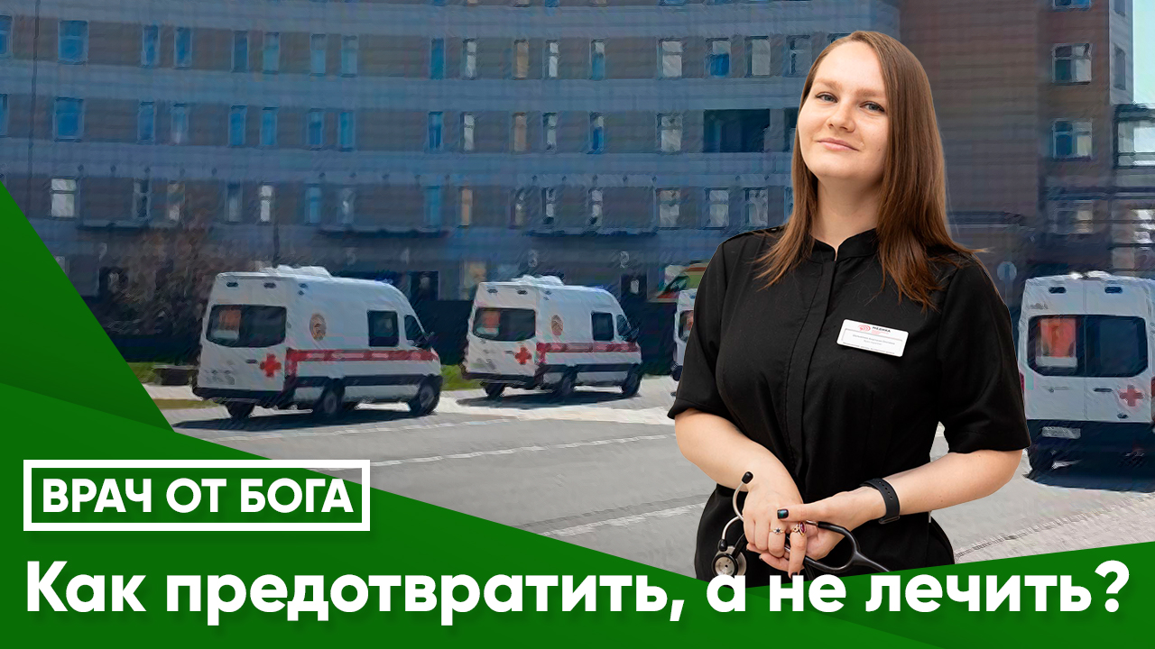 Как предотвратить, а не лечить? Современный подход к здоровью